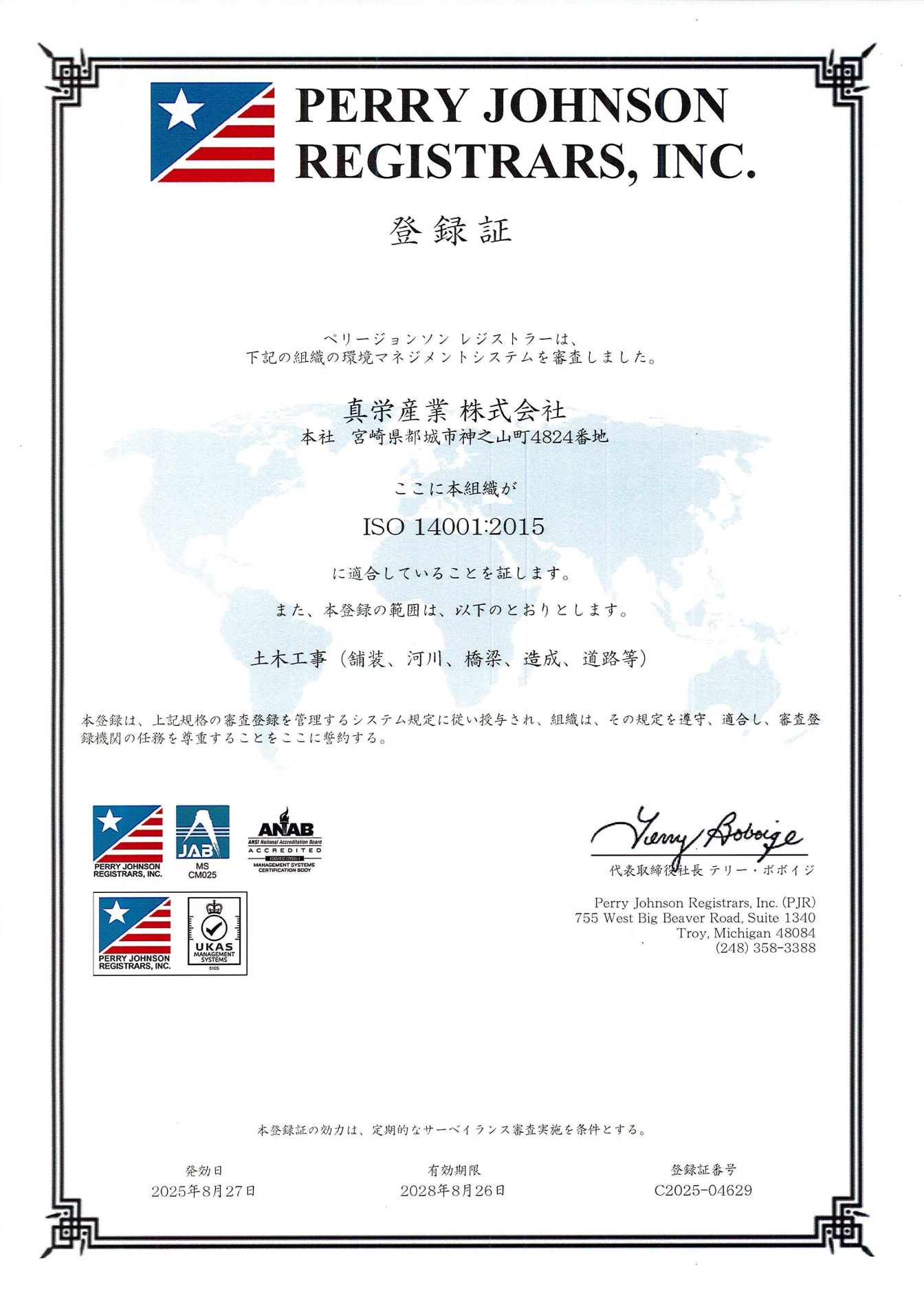 ISO14001:2015認証書