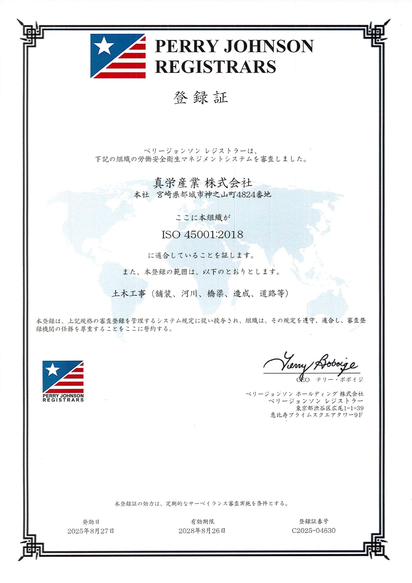 ISO45001:2018認証書
