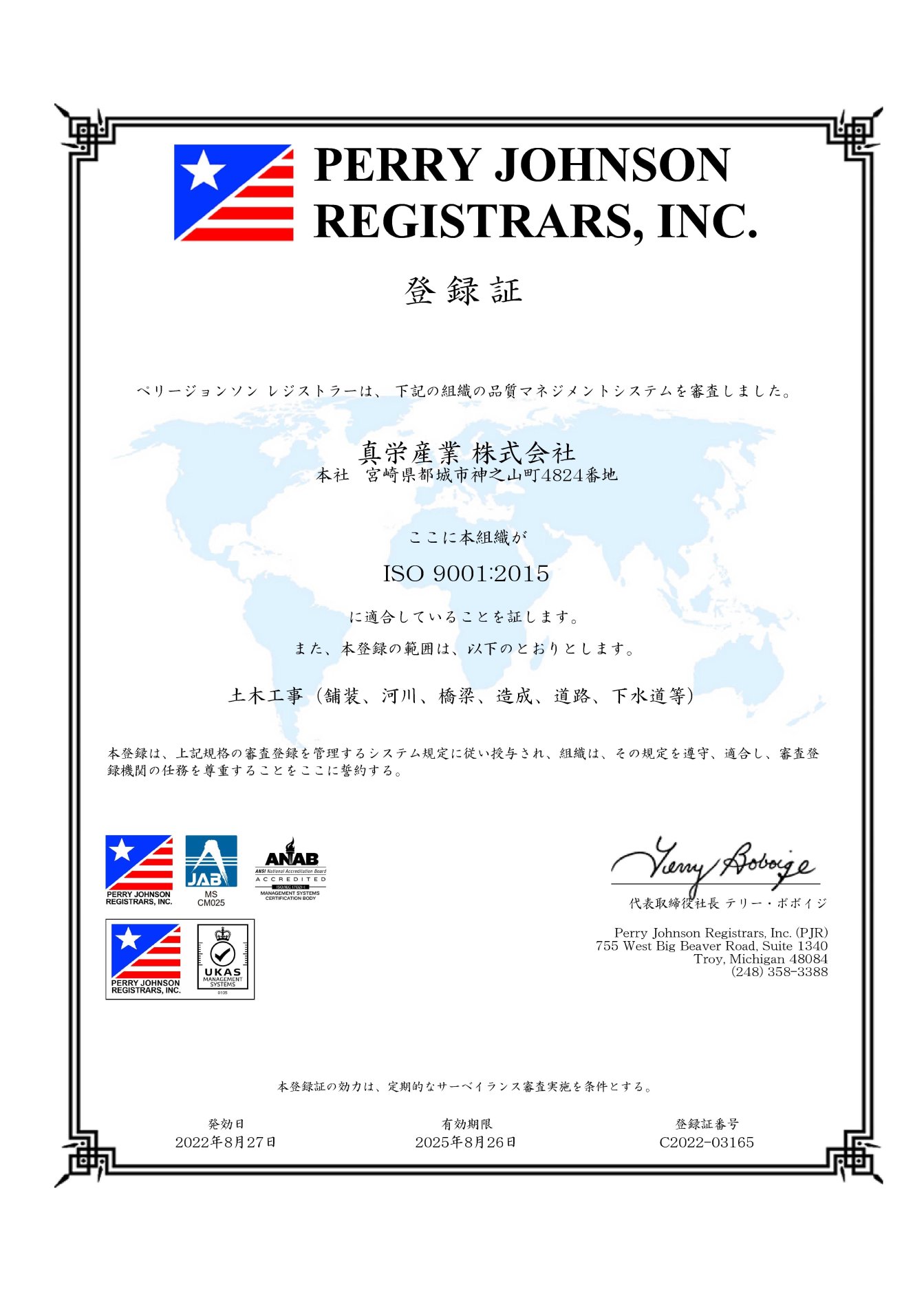 ISO9001:2015認証書
