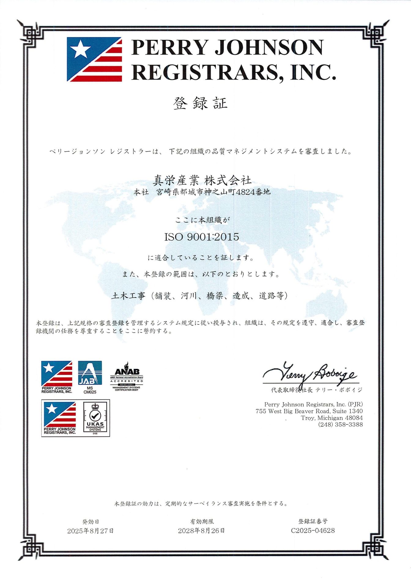ISO9001:2015認証書