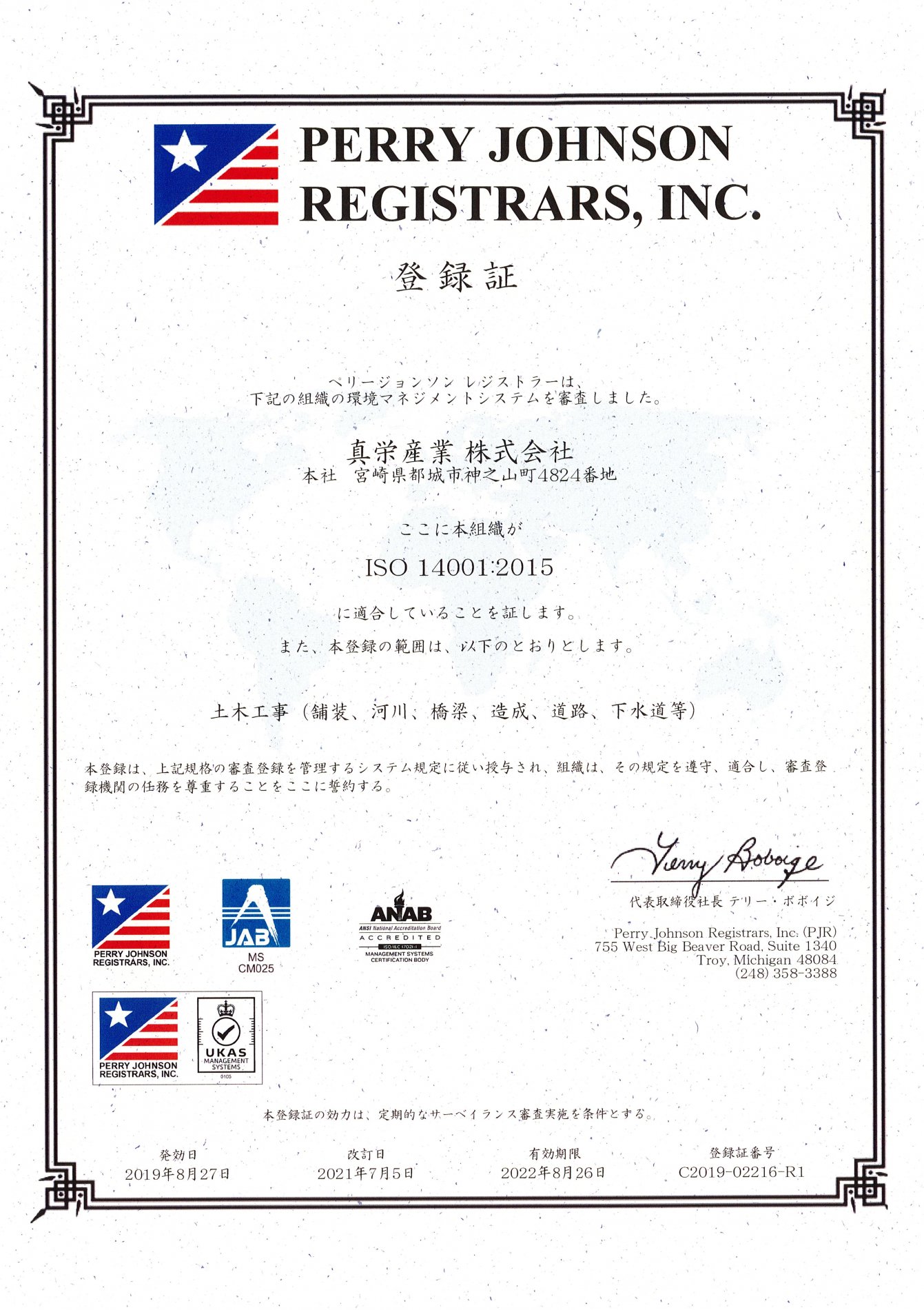 ISO14001:2015認証書