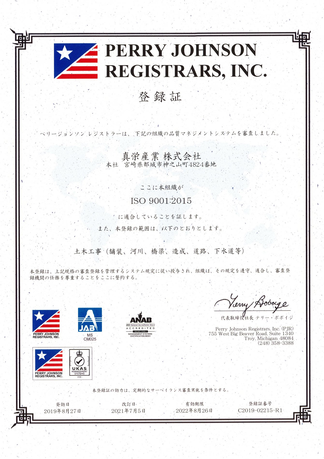 ISO9001:2015認証書